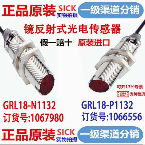 西克SICK镜反射光电开关GRL18-N1132 GRL18-P1132 P2432 P2437