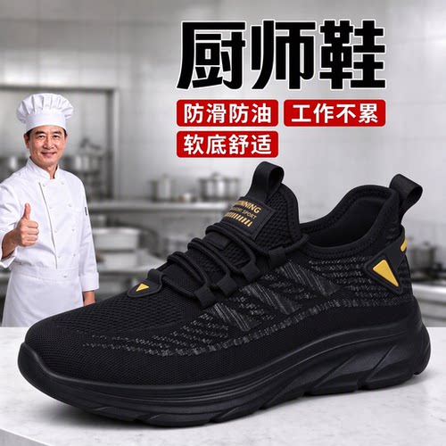 厨房鞋男软底舒适黑色上班工作鞋