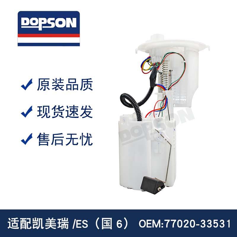 凯美瑞ES77020-33531 ES350 ES300H 77020-07080亚洲龙汽油泵总成