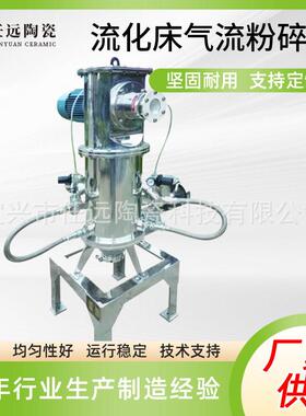 全陶瓷流化床气流粉碎机气流式超细粉碎机工业用气流粉碎机
