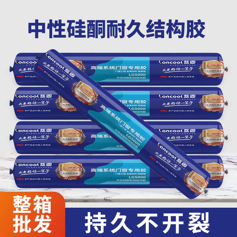 中性硅酮结构胶阳光房门窗密封胶外墙防水玻璃幕墙铝单板耐候胶