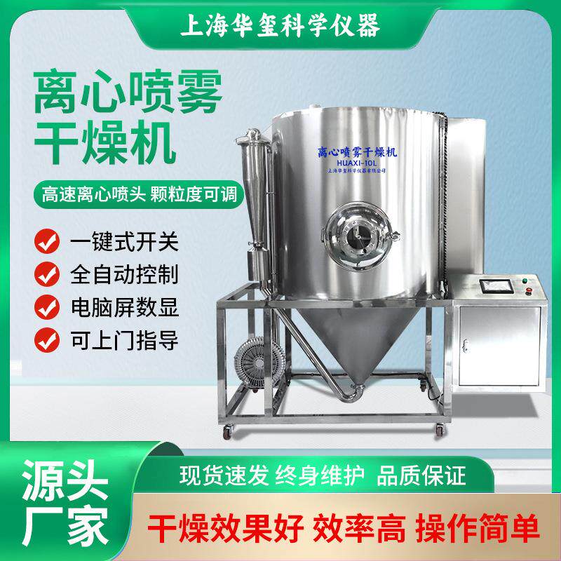 大型10L不锈钢离心喷雾干燥机高速离心喷雾干燥机离心雾化干燥塔