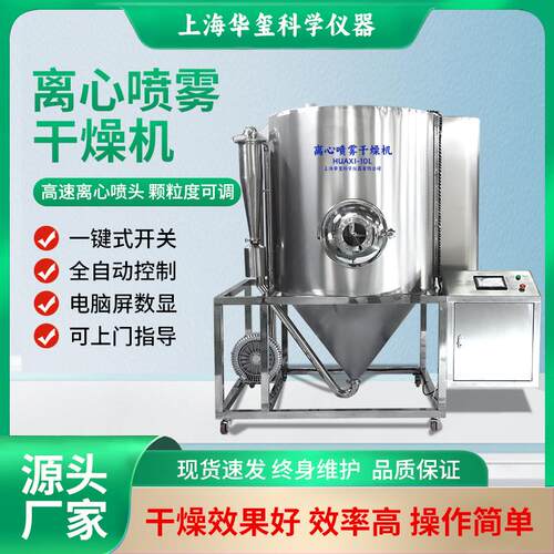 大型10L不锈钢离心喷雾干燥机高速离心喷雾干燥机离心雾化干燥塔
