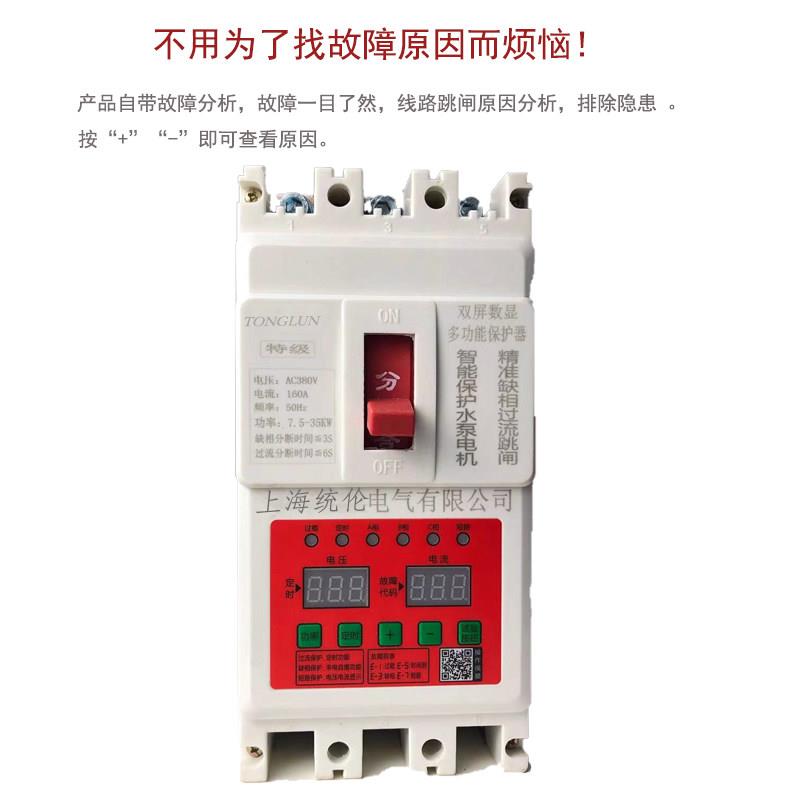 水泵电机缺相保护器三相电开关电动机综合保护器380V保护器
