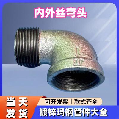 镀锌玛钢管件内外丝弯头内外牙弯头水管4分6分1寸DN15/25螺纹弯头