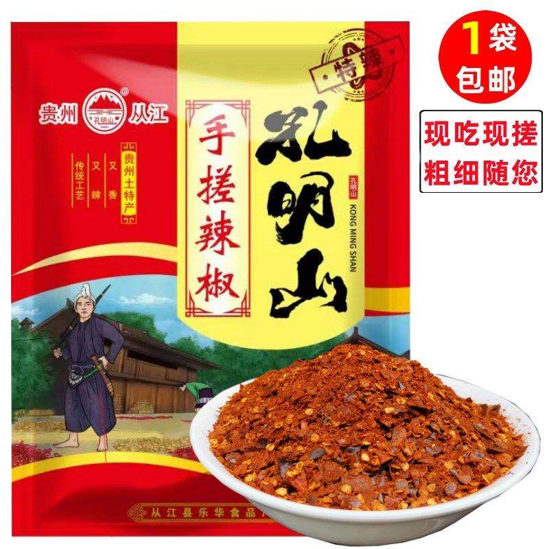 贵州特产从江孔明山手搓辣椒 120g炭烤烤辣椒 辣椒麪小包装辣椒粉