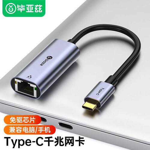 毕亚兹typec转网路接口千兆手机网路线 线接口rj45网路外接乙太网