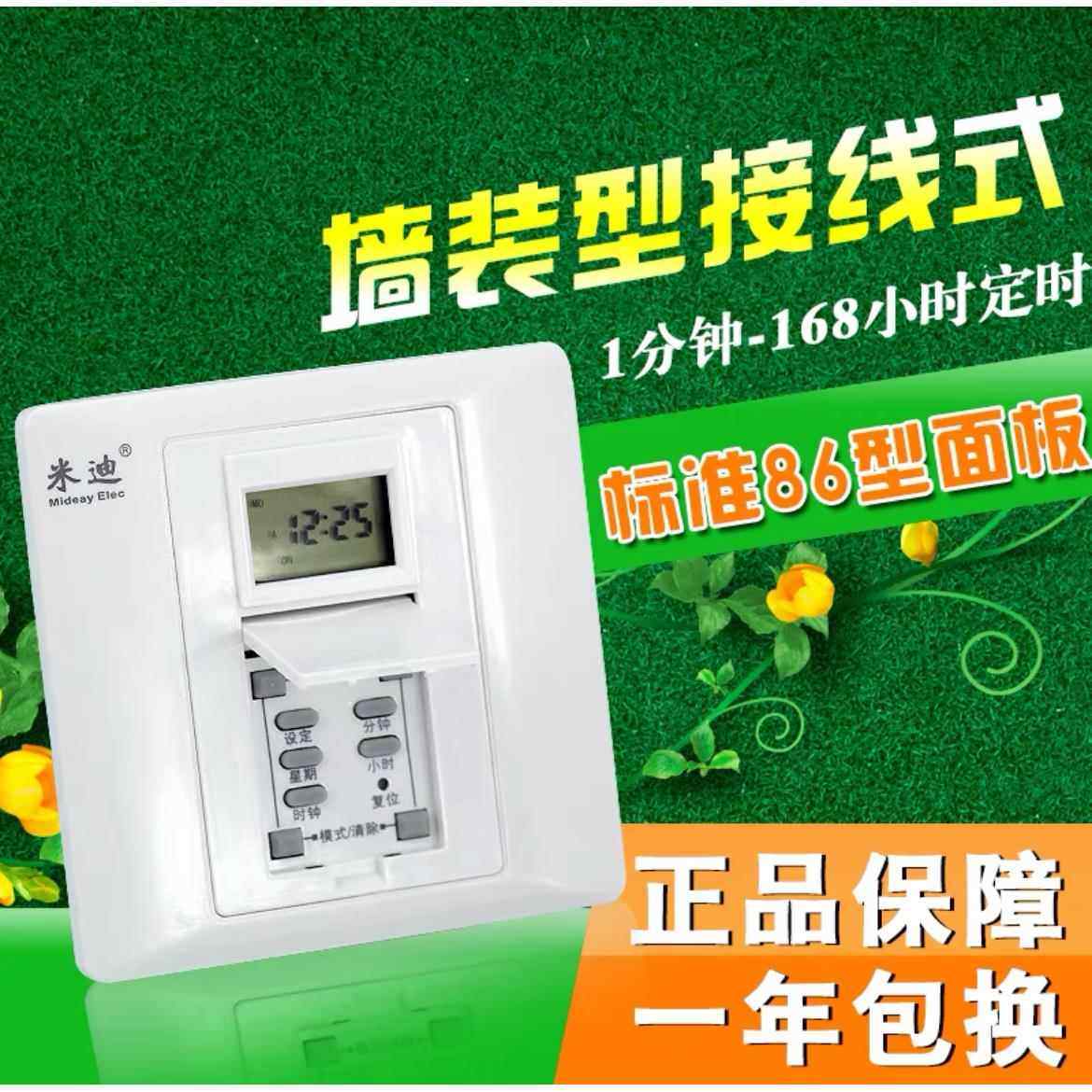 米迪86型时控开关紫外灯全自动墙壁时间控制器微电脑广告灯定时器