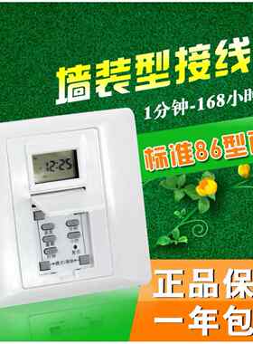 米迪86型时控开关紫外灯全自动墙壁时间控制器微电脑广告灯定时器