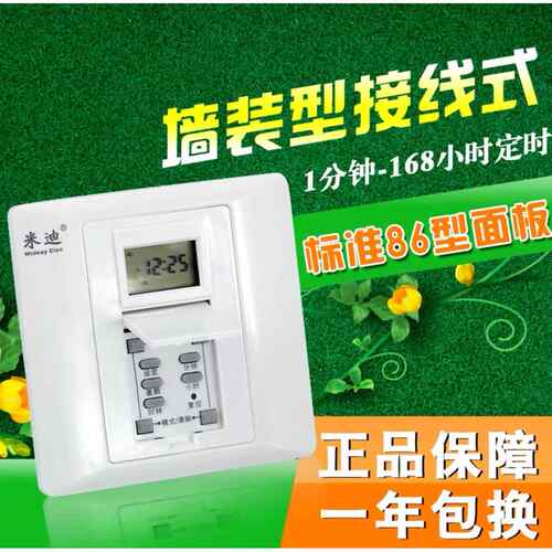 米迪86型时控开关紫外灯全自动墙壁时间控制器微电脑广告灯定时器