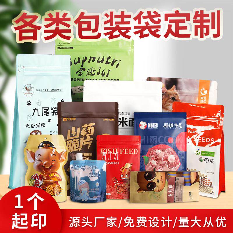 食品包装袋定做真空塑料膜自立袋牛皮纸自封袋彩色数码印刷密封袋
