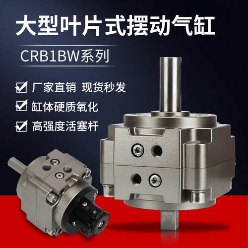 CRB1摆动气缸叶片旋转气缸CRB1BW50-90S/180S CRB1BW63-90S/180S