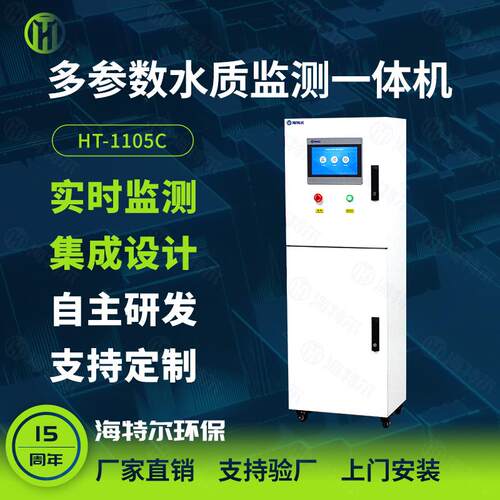 多参数水质在线监测仪余氯PH浊度智能五参数自动分析仪