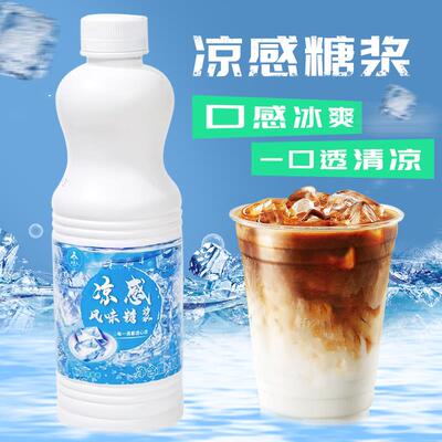 凯利威冰感糖浆凉感冰吸生椰清凉爽口饮料浓浆柠檬茶咖啡店