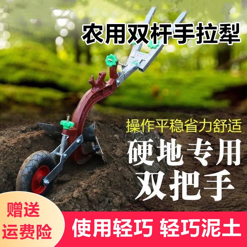 手拉犁农用双杆起垄耕地机小型翻土开沟机铧式犁人工翻地松土神器