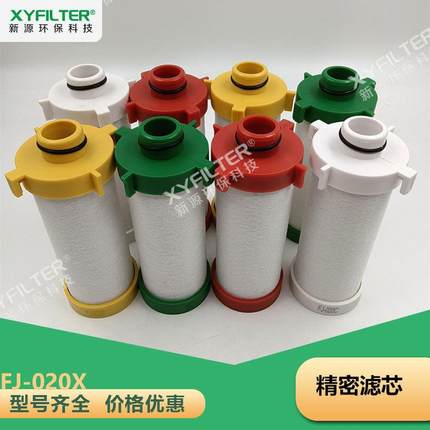 空压机前置后置除油除尘滤芯FJ-020T精密滤芯浙江江苏河北