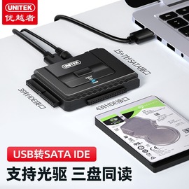 优越者易驱线IDE转USB SATA转USB并口串口硬盘转USB 带电源光驱 易驱线ide转usb外置接2.5/3.5英寸硬盘