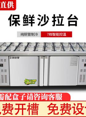 沙拉台商用冷藏开槽工作台水果捞冰柜展示柜操作披萨撒料小菜冰箱