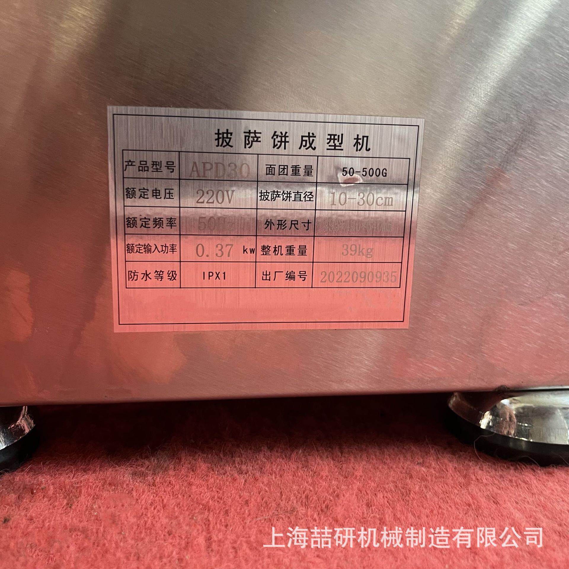 不锈钢披萨压面机半自动商用披萨成型机 Pizza Forming Machine