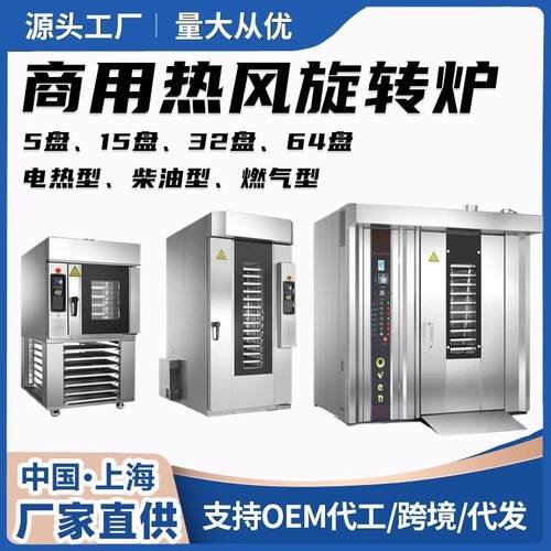 商用月饼烤炉 大型旋转式烤箱5盘10盘15盘32盘64盘糕点面包热风炉