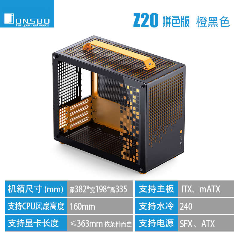 乔思伯乔家一物Z20提手机箱mATX主板240水冷长显卡大电源拼色黑白