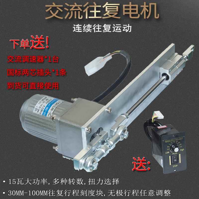 DIY定制220V交流往复电机行程3cm到10cm直线推杆马达老化测试伸缩