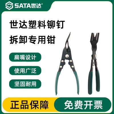 世达开灯钳冷胶大灯拆灯专用胶扣起子塑料铆钉拆卸汽车卡扣改灯钳