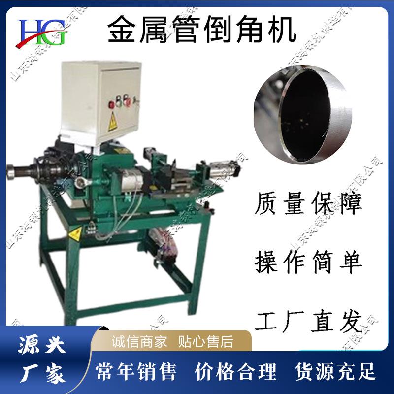 金属管倒角机摩托车减震器管坡口机全自动圆管管材加工倒角机