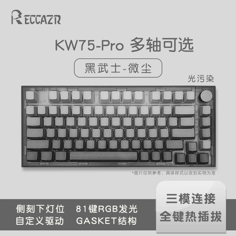 雷咖泽KW75Pro热插拔Gasket结构RGB无线三模75配列客制化键盘游戏
