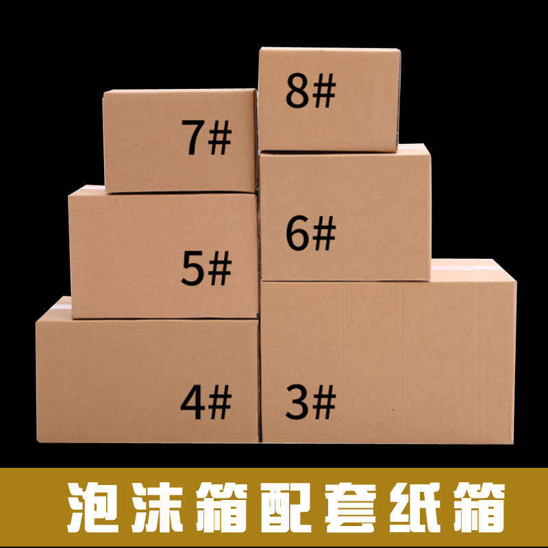 厂家直发邮政1-8号冷链生鲜快递泡沫箱带纸箱加厚保温冷藏纸盒