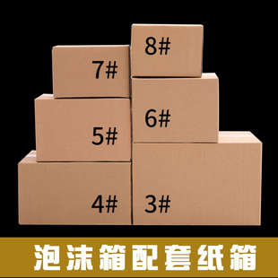 厂家直发邮政1-8号冷链生鲜快递泡沫箱带纸箱加厚保温冷藏纸盒