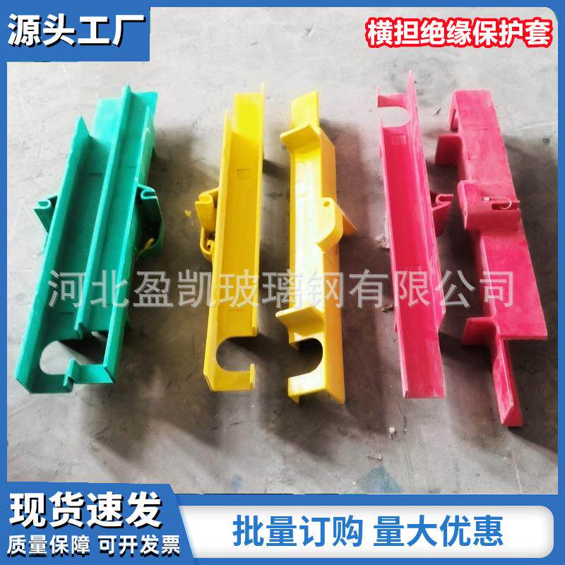 变压器玻璃钢绝缘横担护套绝缘罩横担遮蔽罩电力绝缘子防护罩