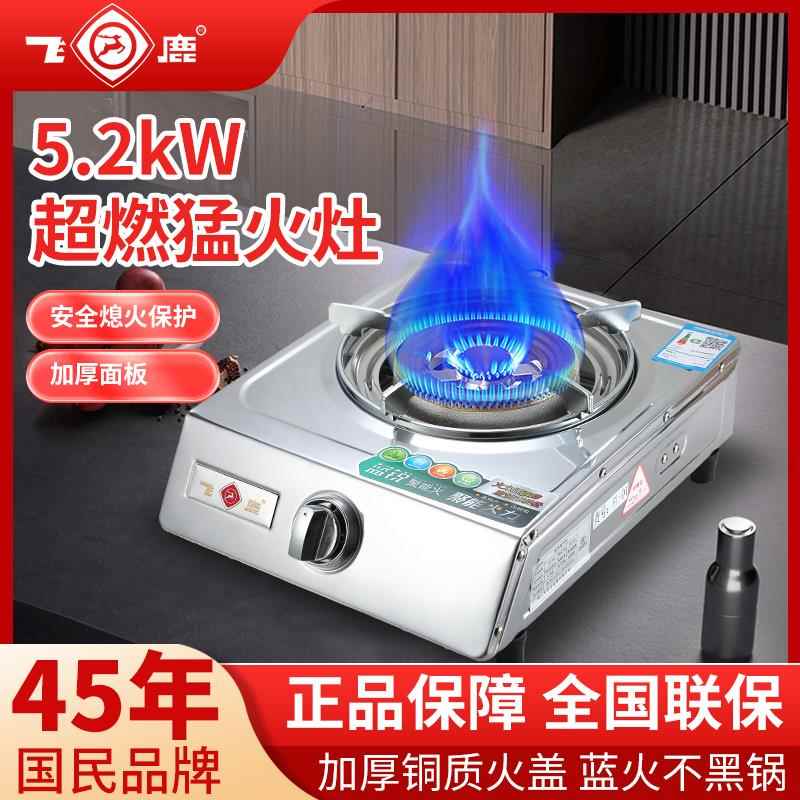 飞鹿家用台式猛火瓦斯炉单口炉炉头厨房竈具液化气户外单炉瓦斯竈