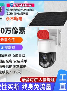 Aview阿里云AOV臻全彩免流量无电无网4G太阳能监控室外高清摄像头