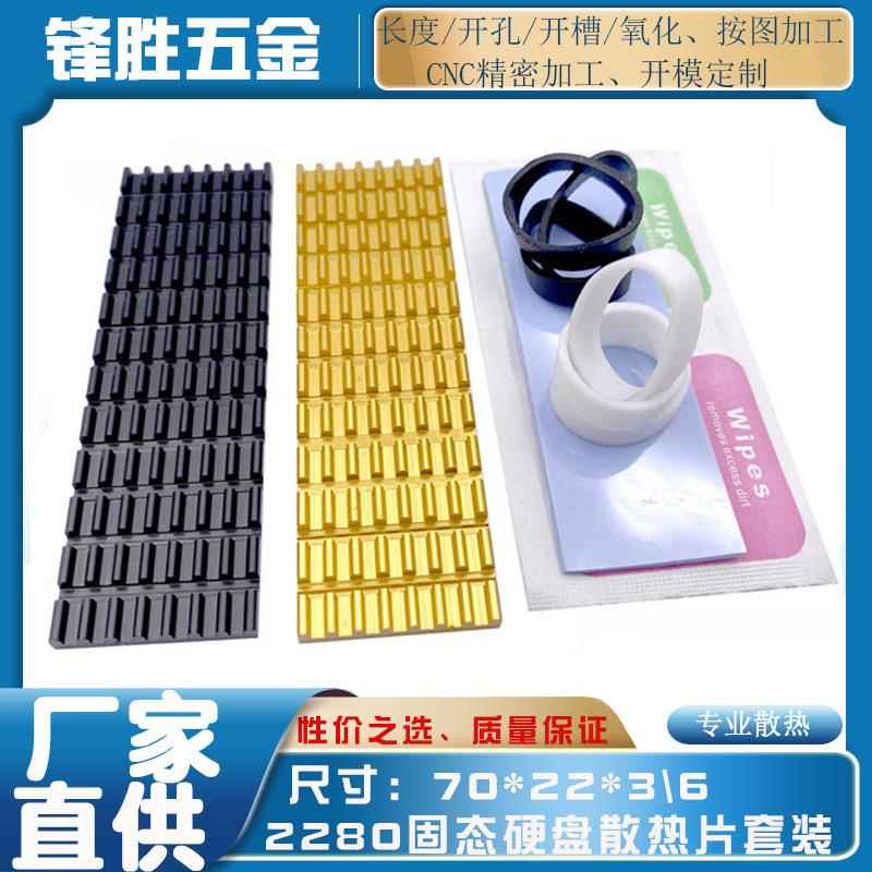 笔记本超薄散热器70*22*3/6铝材散热片 M2固态硬盘散热片厂家直销