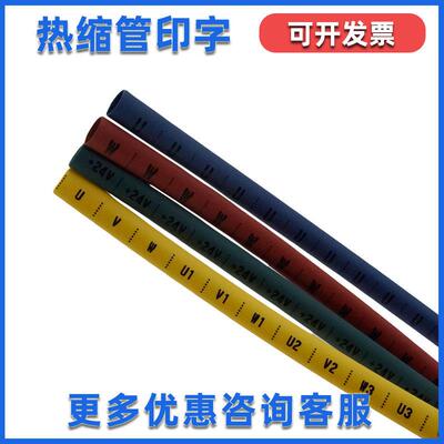 热缩管印字L打印LNPE彩色0-9电工标识N电线记号码管PVC梅花套U VW