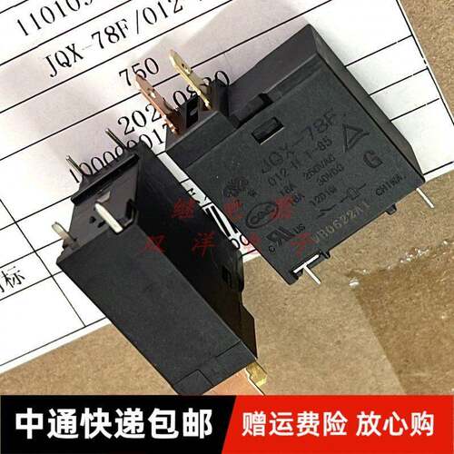 包邮全新原装 JQX-78F 012-H 现货紫薇 16A功率4脚2插继电器T-85