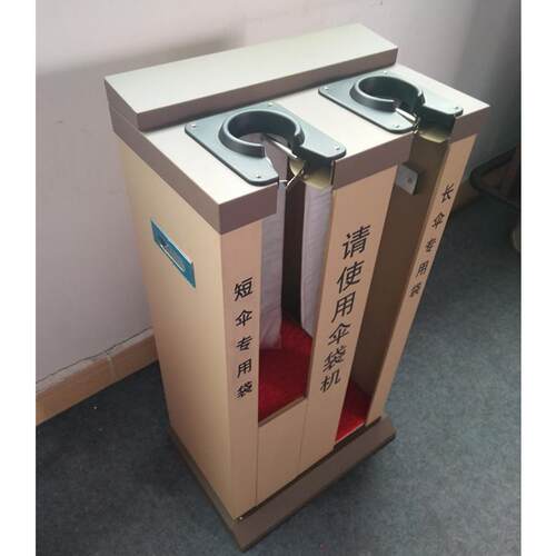 加厚烤漆雨伞收纳架长短雨伞套袋机商场雨伞机银行双头自动伞袋机
