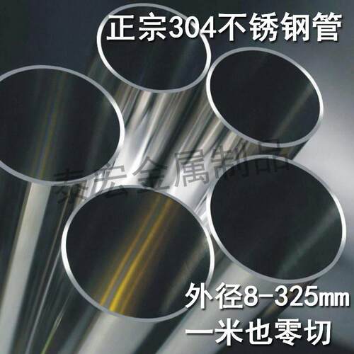 304和201不锈钢管/圆管/卫生管/工业焊管/装饰管/激光加工/零切