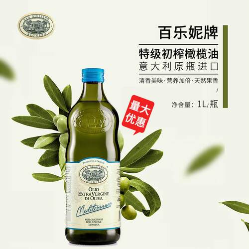 意大利进口百乐妮特级初榨橄榄油1L 冷榨油初榨油凉拌炒菜食用油