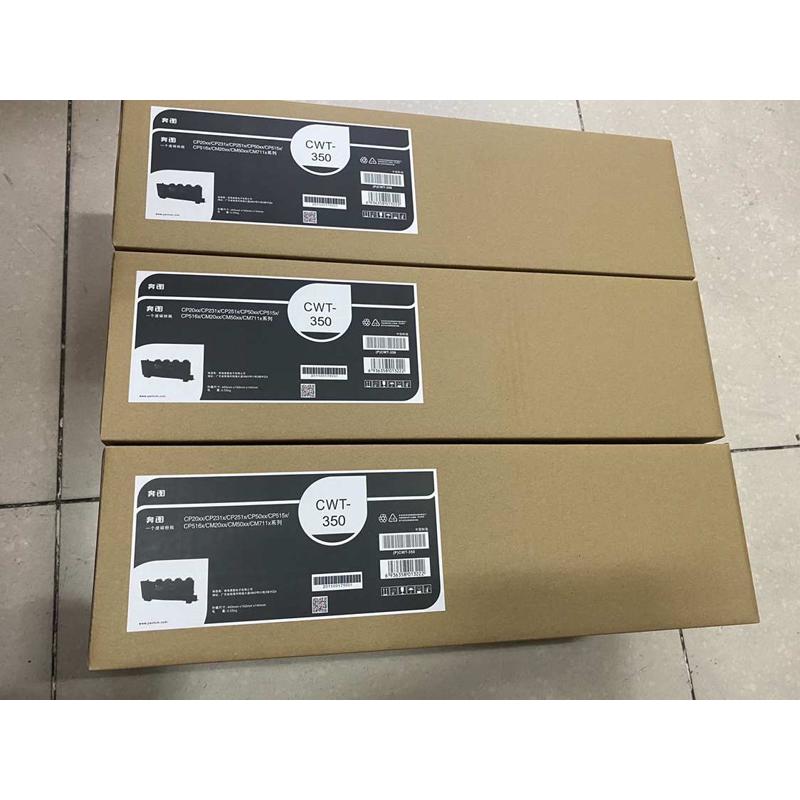 奔图CWT-350原装废粉盒CP2510dn废粉仓CM7115dn  CP2515dn CP5155