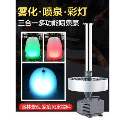 水池景观鱼池花园鱼塘带雾化蘑菇喷泉泵增氧循环过滤七彩喷泉水泵