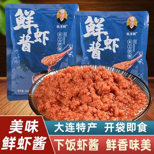 优圣鲜手工炒制海米鲜虾酱熟酱200g开袋即食炒拌炖酱料大连特产