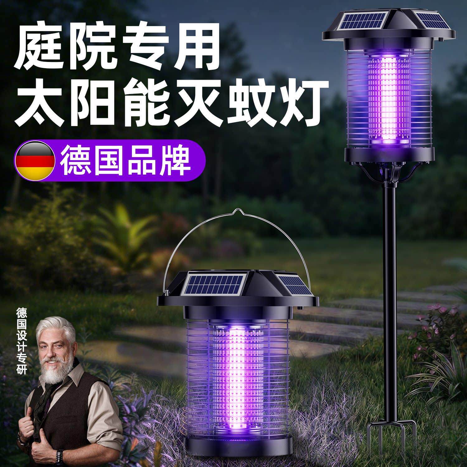 德国太阳能紫外线灭蚊灯2026新款庭院花园防水灭虫驱蚊苍蝇诱捕器