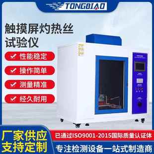 触摸屏灼热丝试验仪家用电器针焰漏电起痕试验仪阻燃等级测试机