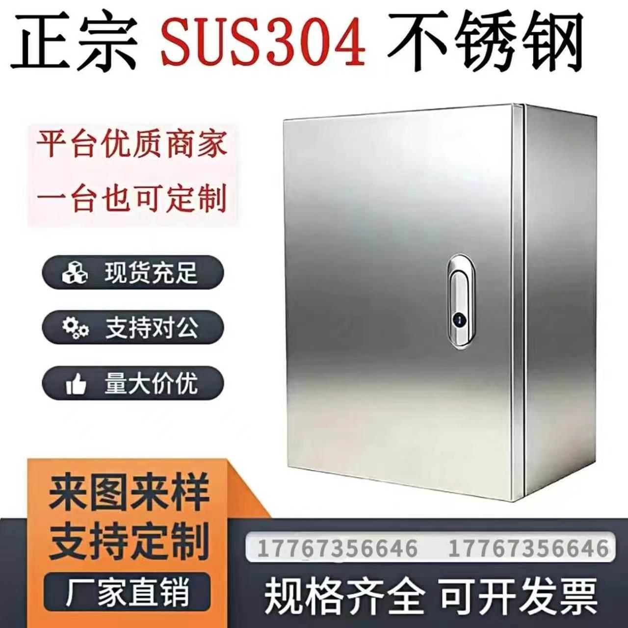 304不锈钢配电箱室内基业箱监控仪表电气柜配电柜电器控制箱定做
