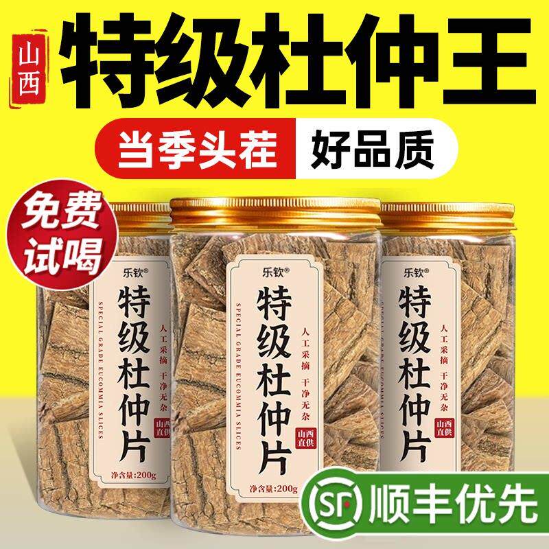 特级杜仲片野生中药材正品调理可搭肉苁蓉黄芪决明子官方经营店zz