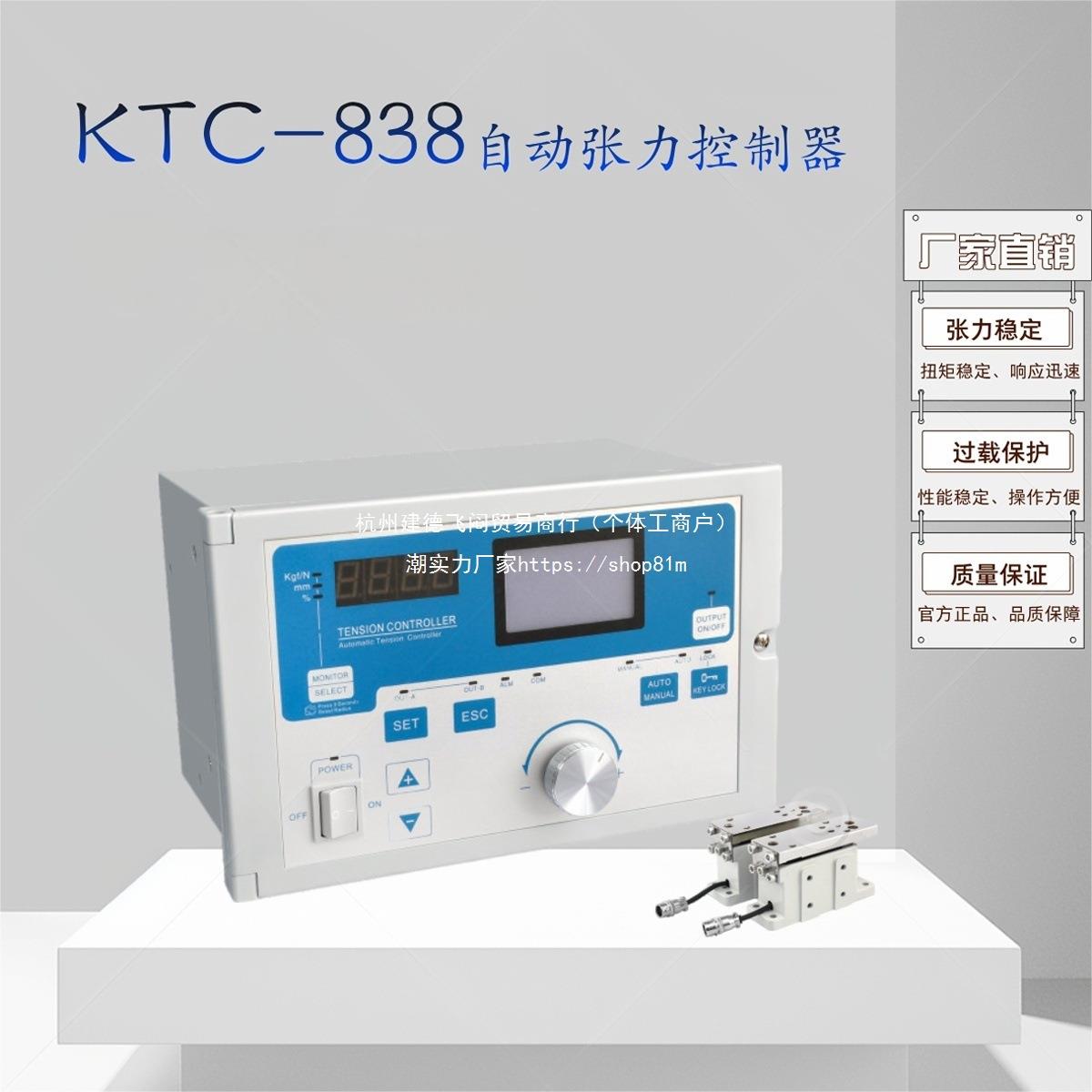 KTC828/838全自动控制器磁粉制动器离合器磁粉刹车