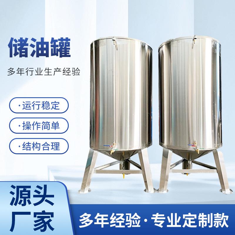 304不锈钢立式锥底料仓储罐白酒果汁酱油液体防腐厂家直销食品级