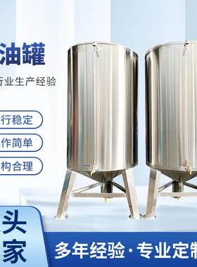 压力容器304不锈钢耐高温压力储油罐液体储存罐食用油储藏罐